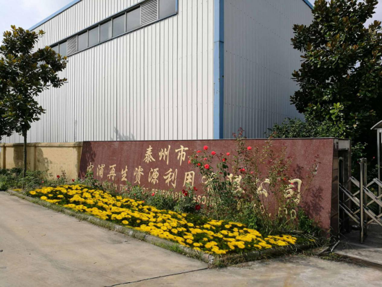 泰州市中浦再生资源利用有限公司年综合利用2.7万吨危险废物资源再生利用技术